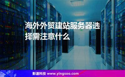 做什么服务器比较好