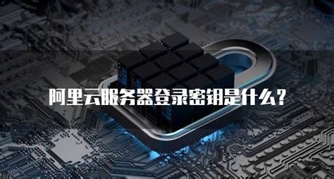 服务器安装密钥是什么密码