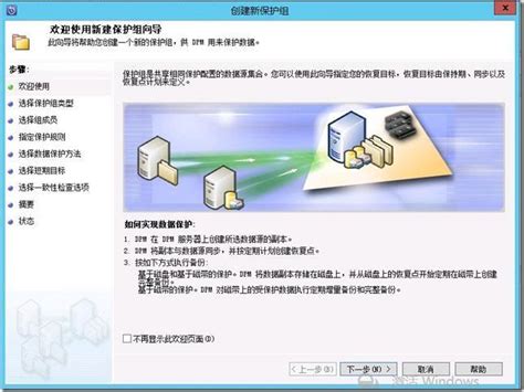 什么是数据保护服务器设置