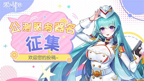 零之战线服务器有什么区别