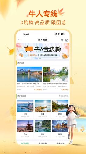 途牛旅游软件封面