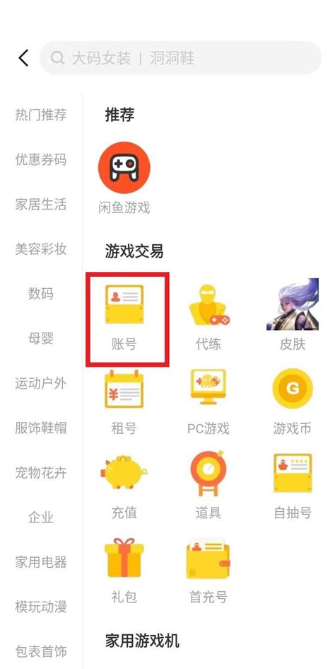 闲鱼卖游戏服务器填什么