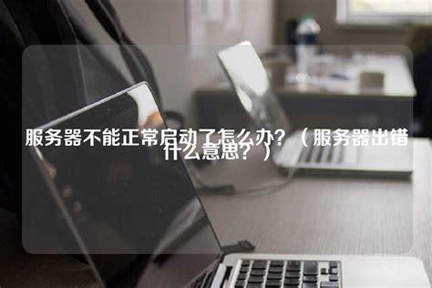 让服务器查不了记录什么意思