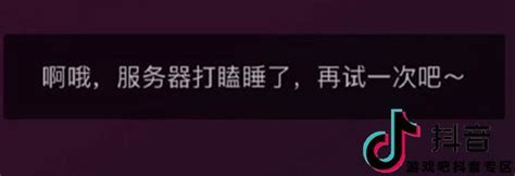直播服务器打瞌睡了什么意思