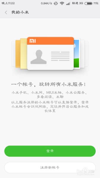 登陆小米服务器账号是什么