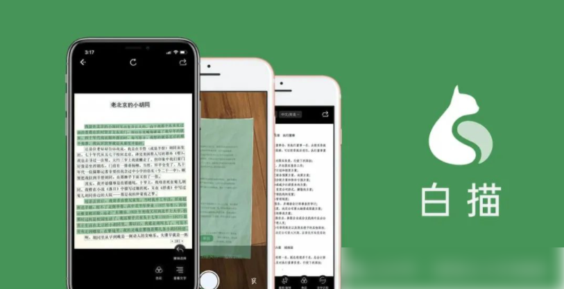 白描app可以转word吗一款专注于OCR文字识别与文件扫描的工具白描