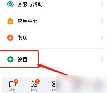 钉钉考勤如何关闭员工查看钉钉设置不让别人查看我的行程方法