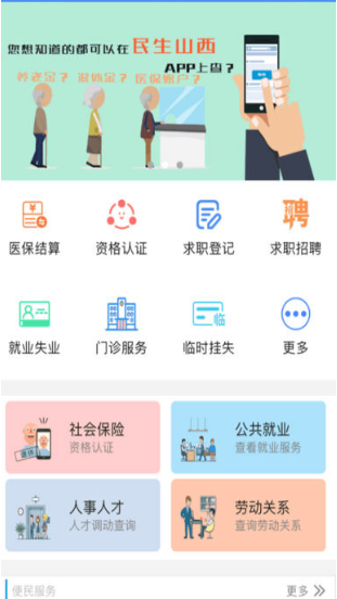 民生山西如何缴纳养老保险民生山西缴纳养老保险的方法