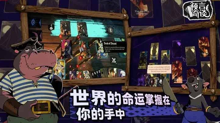 预言奇谈有几个结局具体介绍