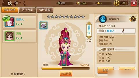 芈月传手游魏美人芈月传手游魏美人介绍一览