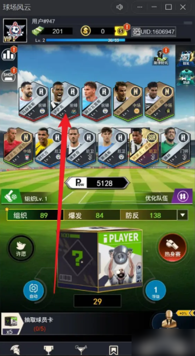 球场风云如何切换风格球场风云怎么变更球员风格