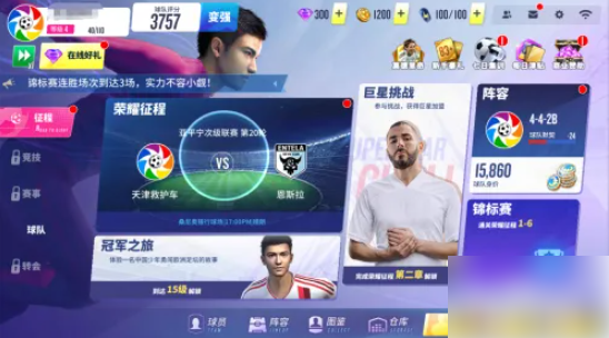 球场风云如何领取精力球场风云怎么领取精力