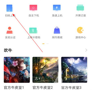 去上网app怎么开机怎么扫码上机