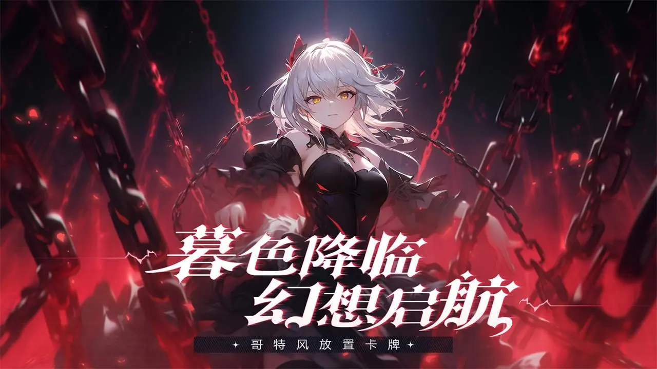 永暮幻想软件封面