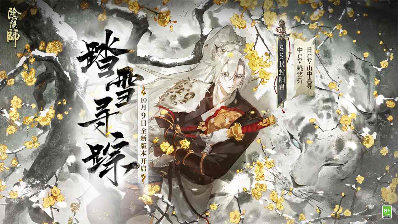 阴阳师软件封面