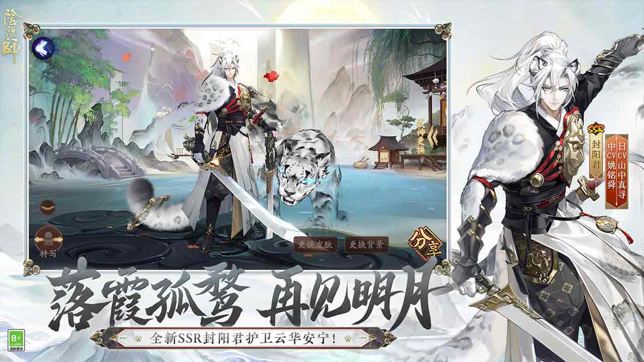 阴阳师软件封面