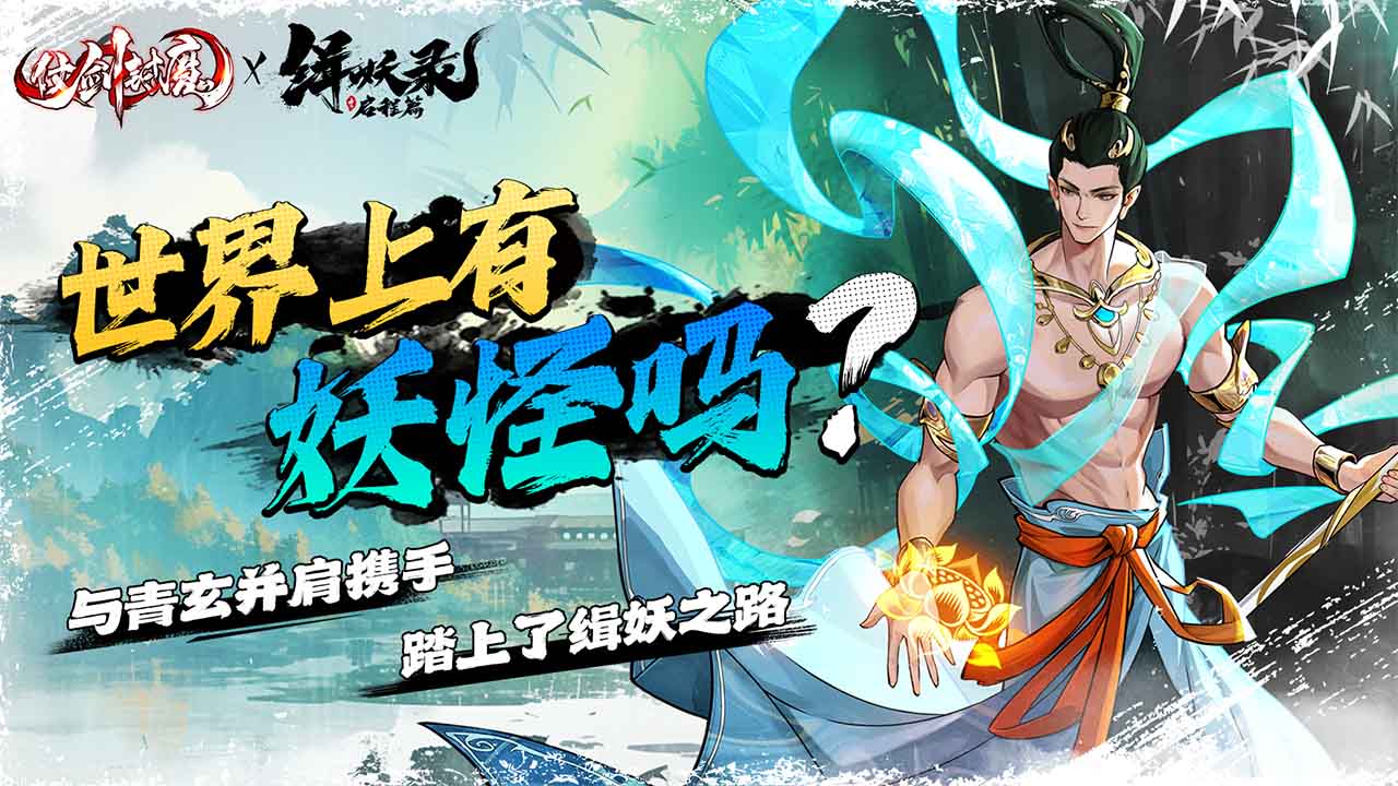 仗剑封魔软件封面