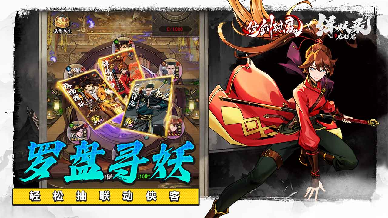 仗剑封魔软件封面