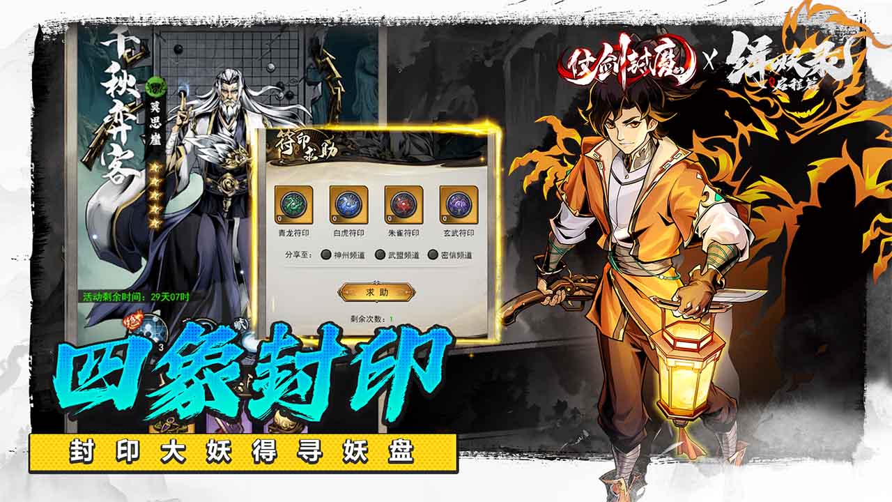 仗剑封魔软件封面