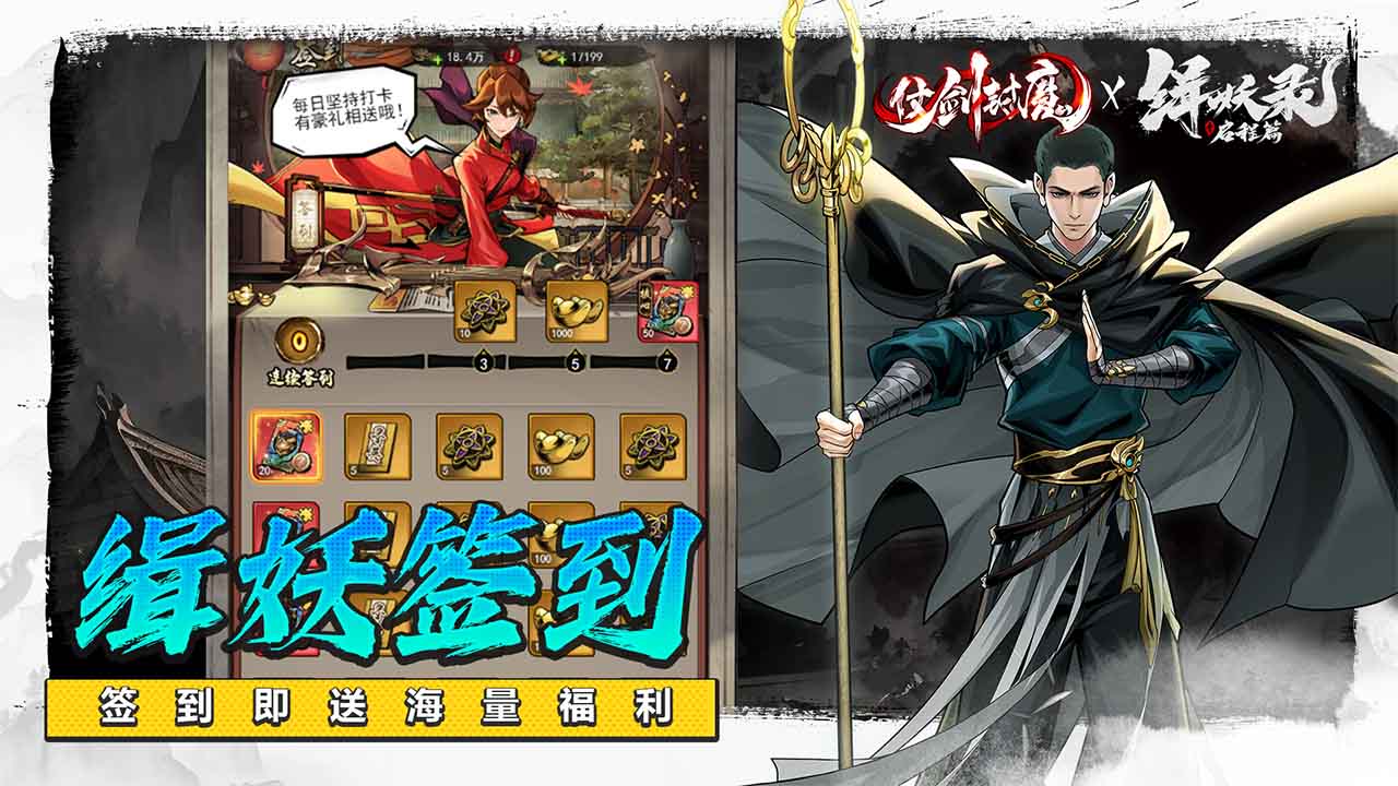 仗剑封魔软件封面