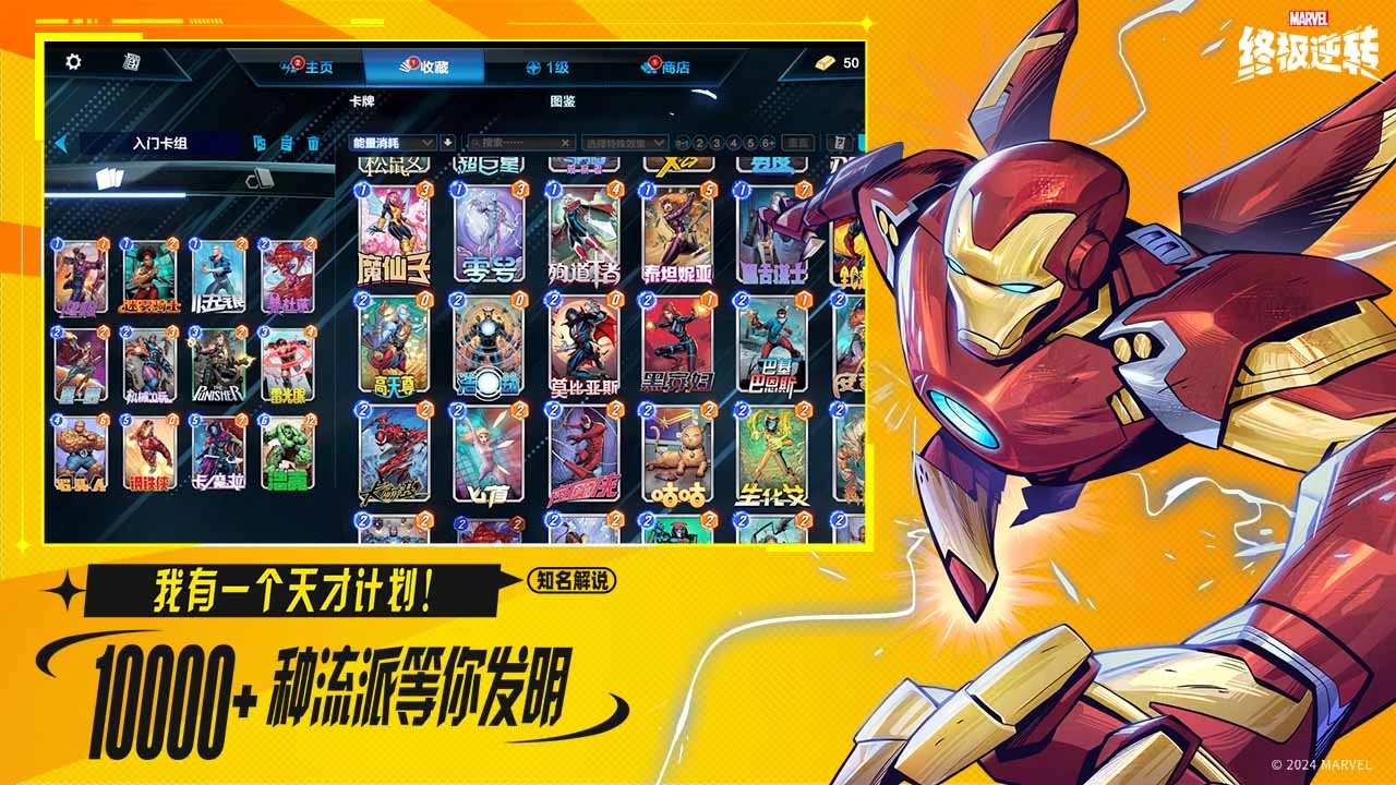 漫威终极逆转软件封面