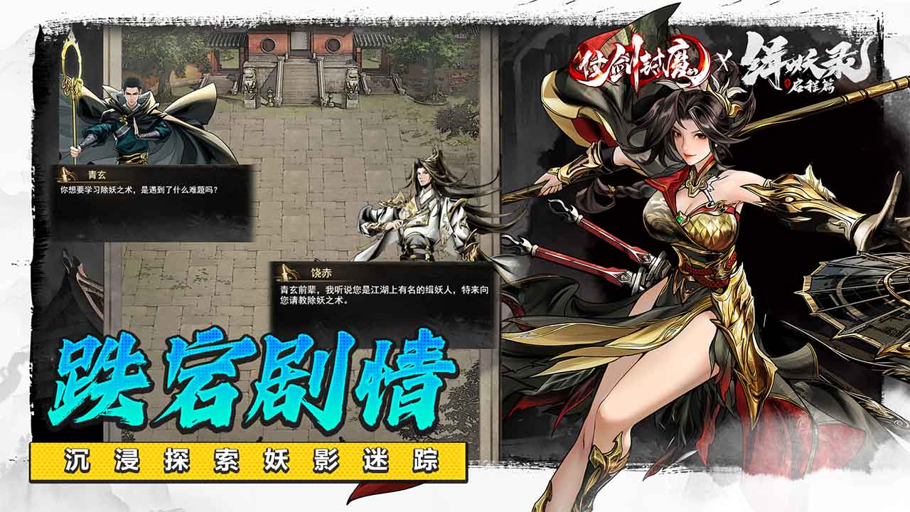 仗剑封魔软件封面