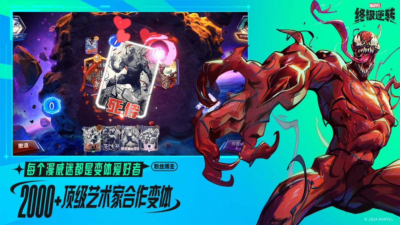 漫威终极逆转软件封面