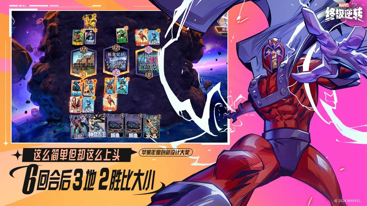 漫威终极逆转软件封面