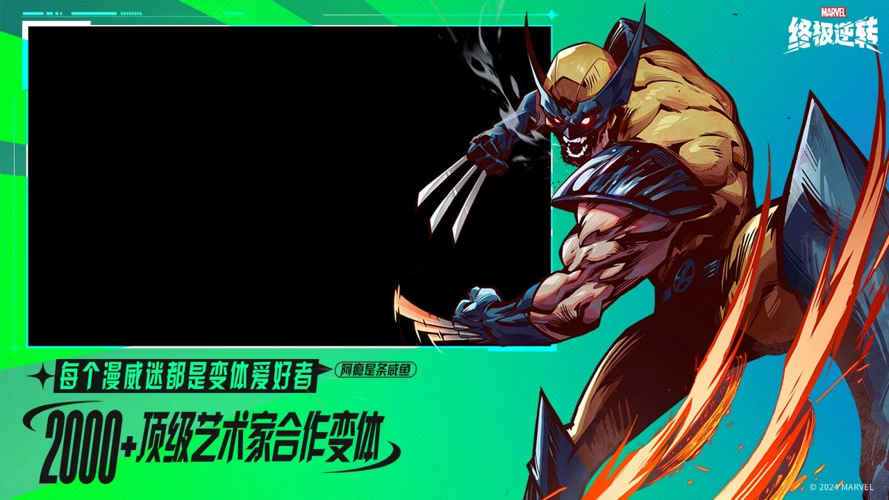 漫威终极逆转软件封面