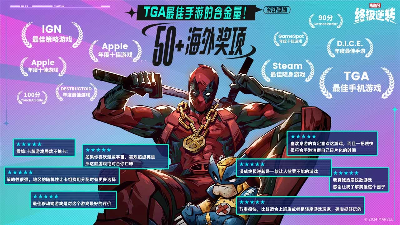 漫威终极逆转软件封面