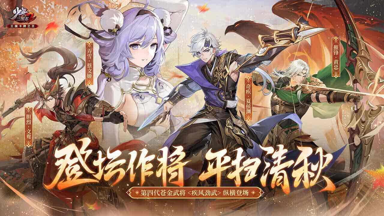 少年三国志2软件封面