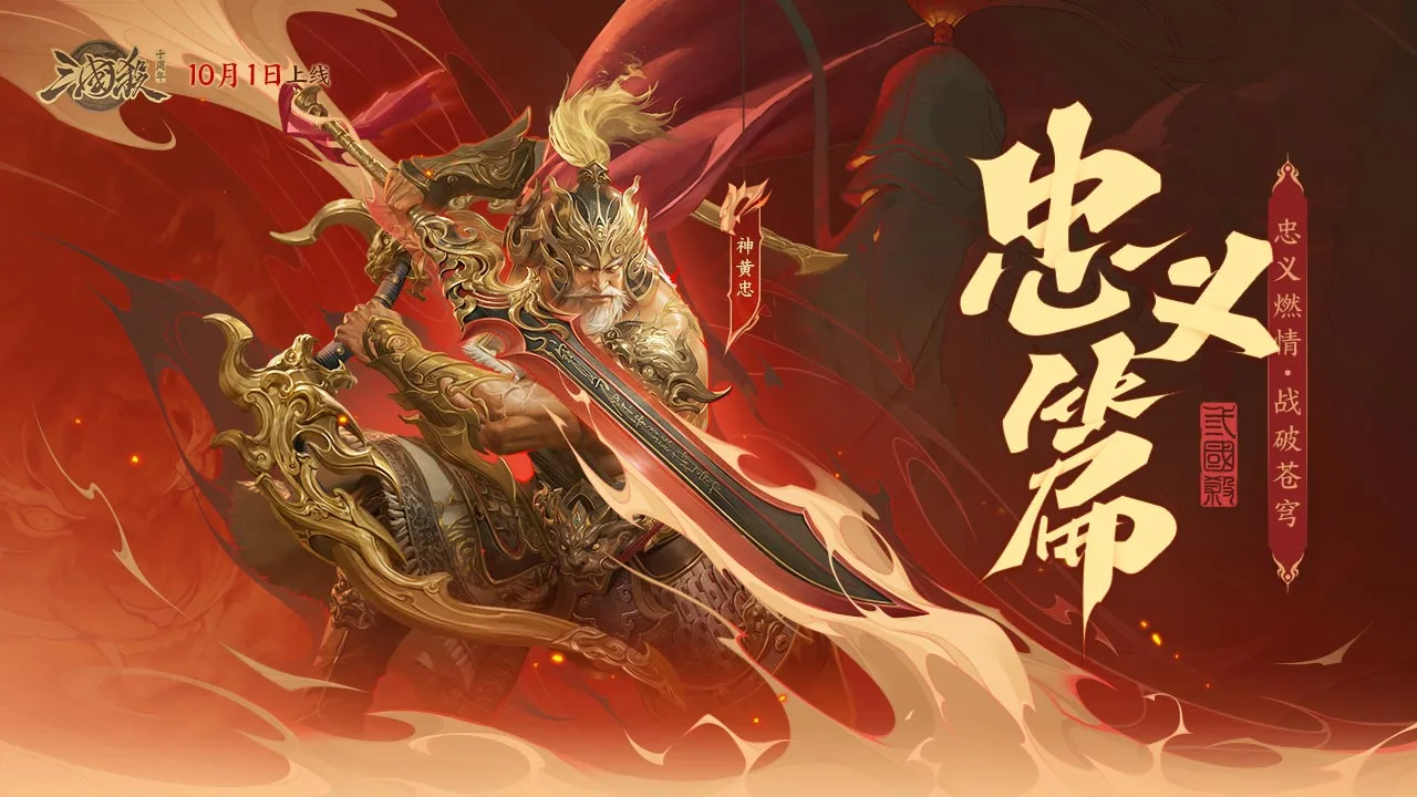 三国杀OL互通版-十周年软件封面