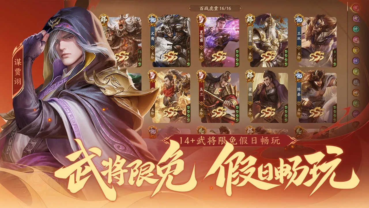 三国杀OL互通版-十周年软件封面