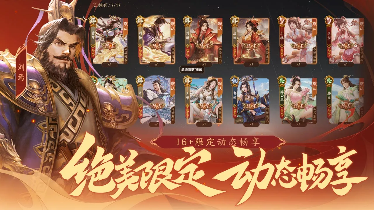 三国杀OL互通版-十周年软件封面