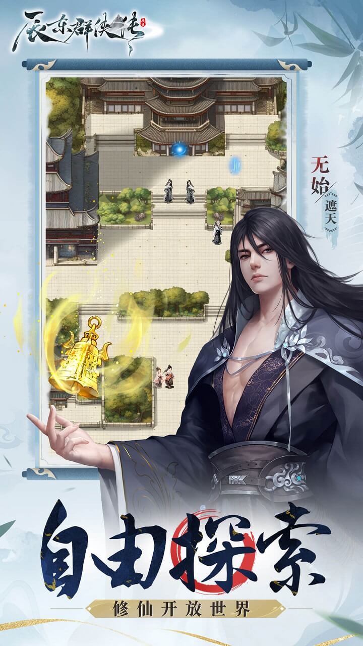 辰东群侠传软件封面