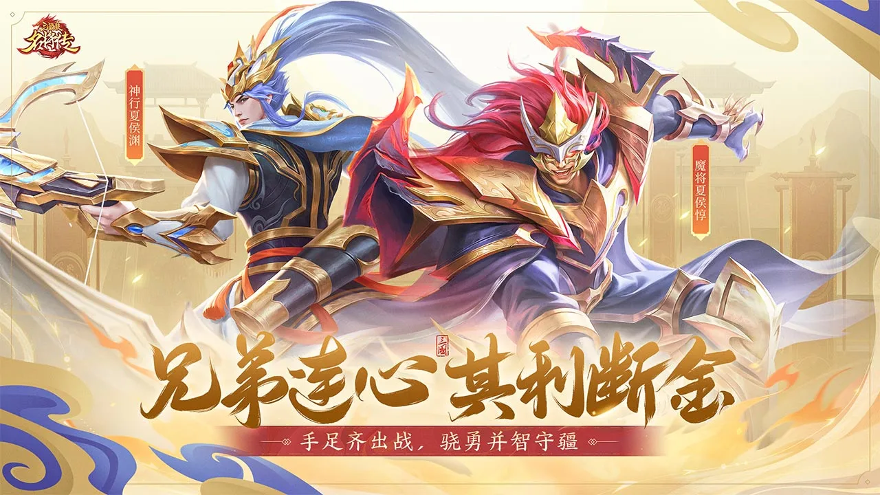 三国杀名将传软件封面