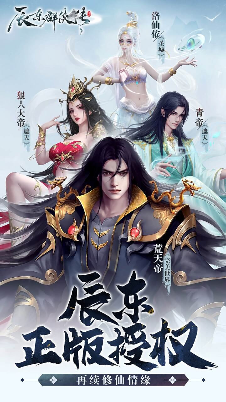 辰东群侠传软件封面