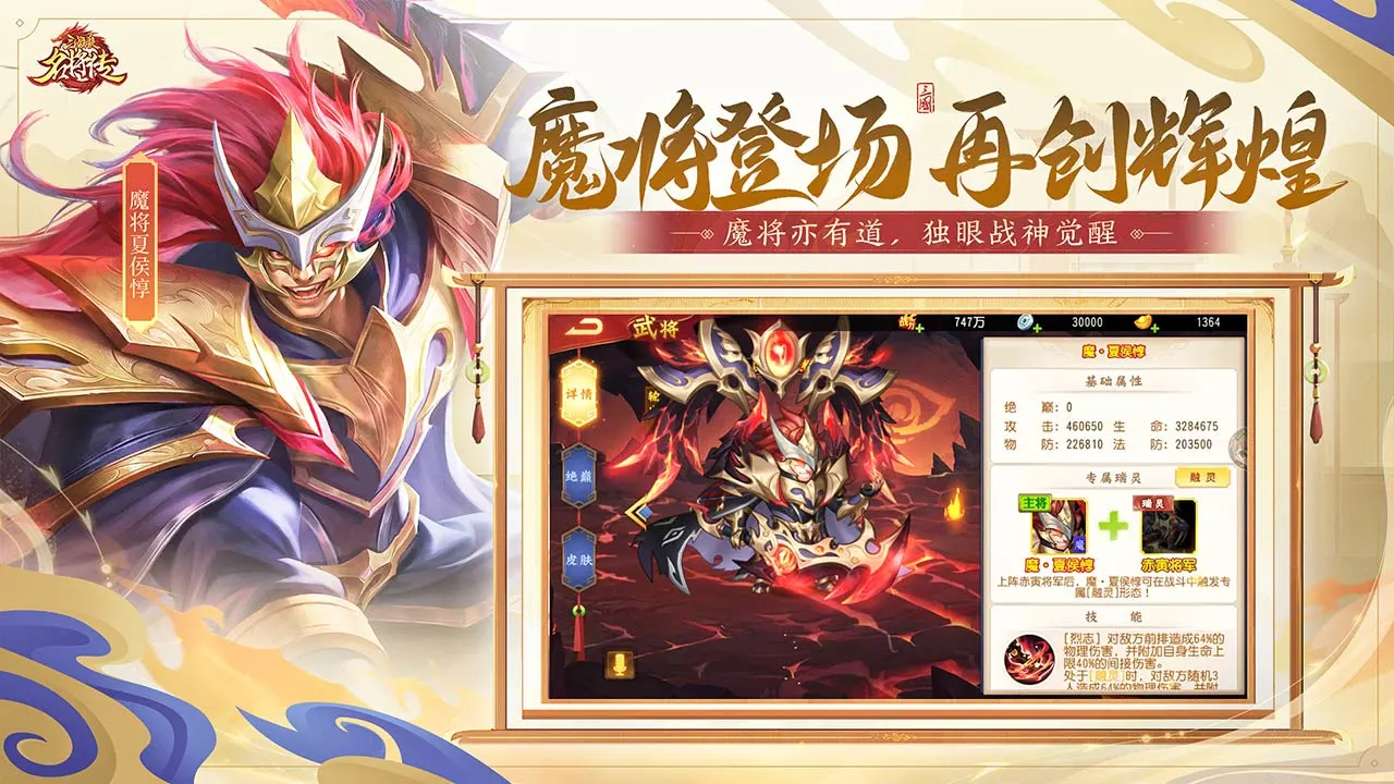 三国杀名将传软件封面