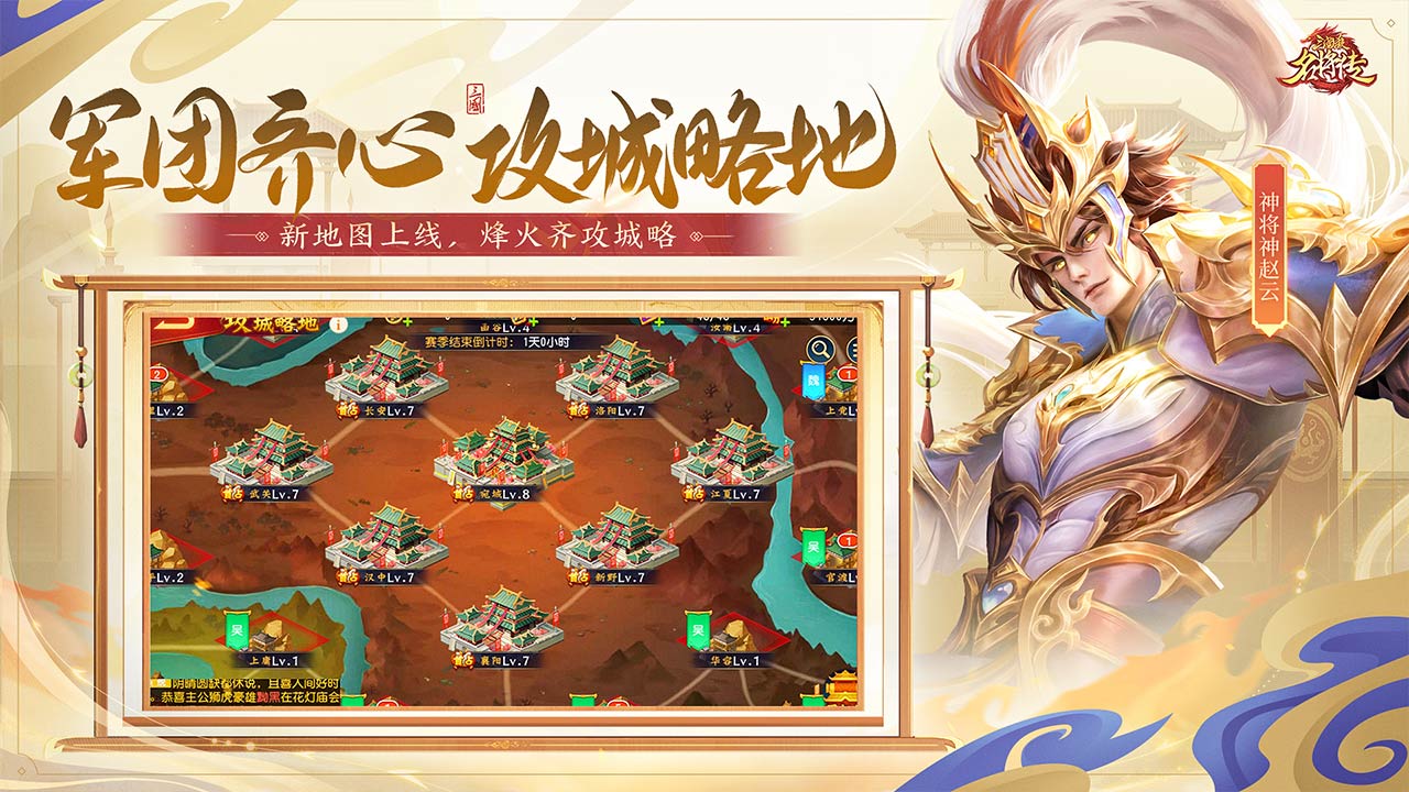 三国杀名将传软件封面
