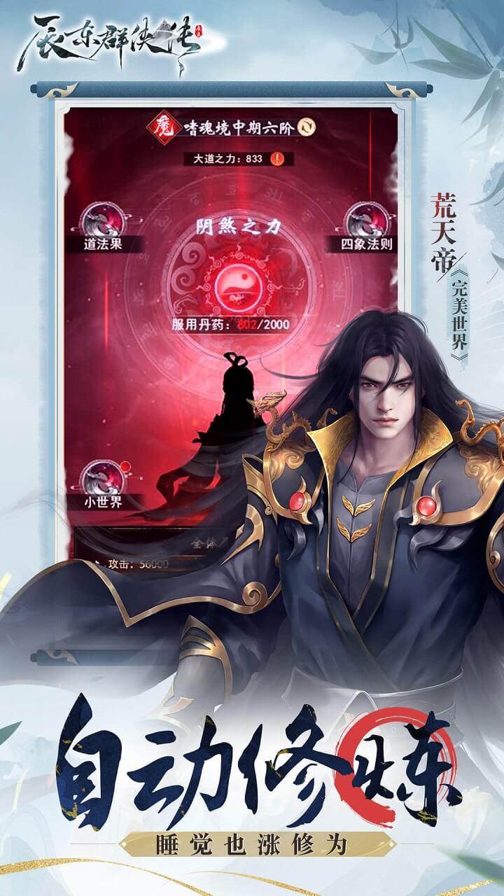 辰东群侠传软件封面