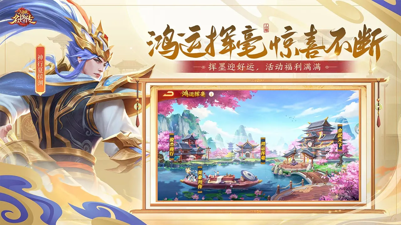 三国杀名将传软件封面