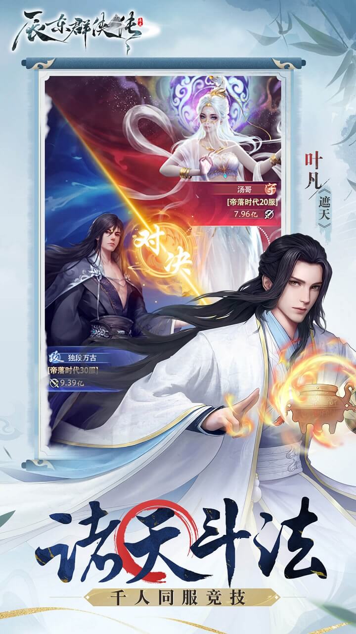 辰东群侠传软件封面