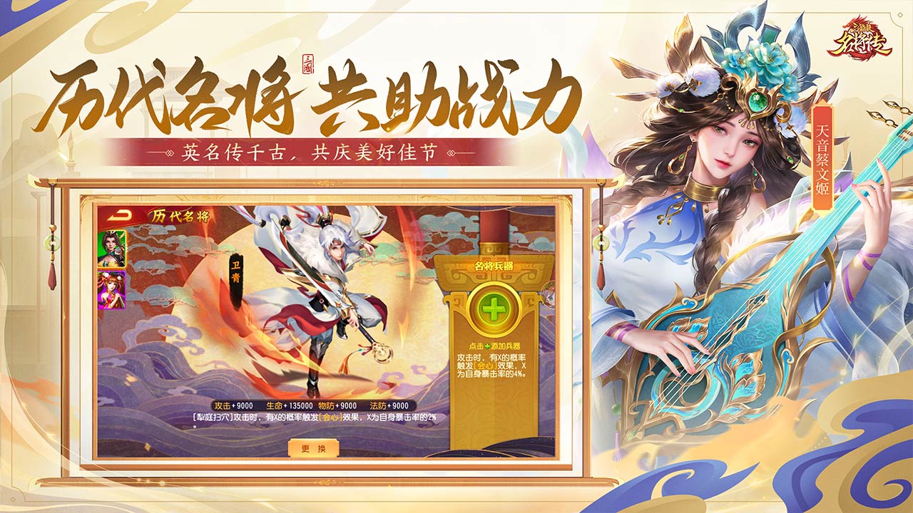 三国杀名将传软件封面