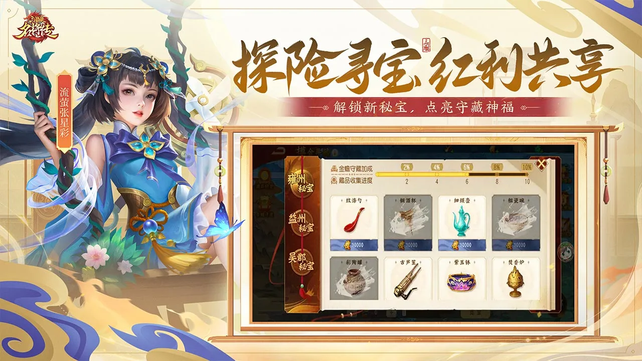 三国杀名将传软件封面