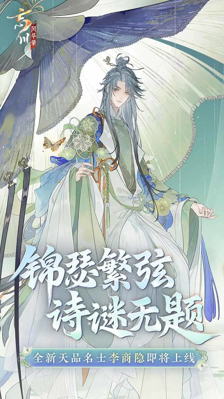 忘川风华录软件封面