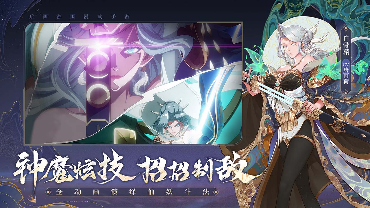 西游：笔绘西行软件封面