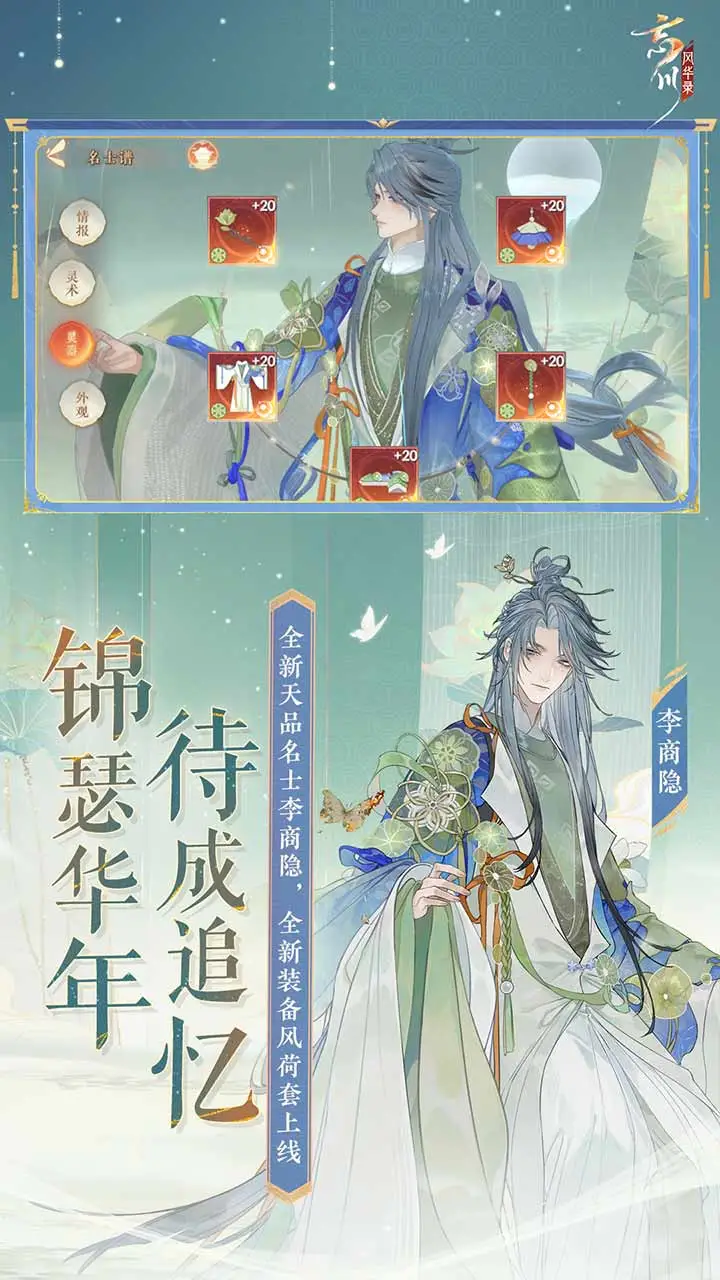 忘川风华录软件封面