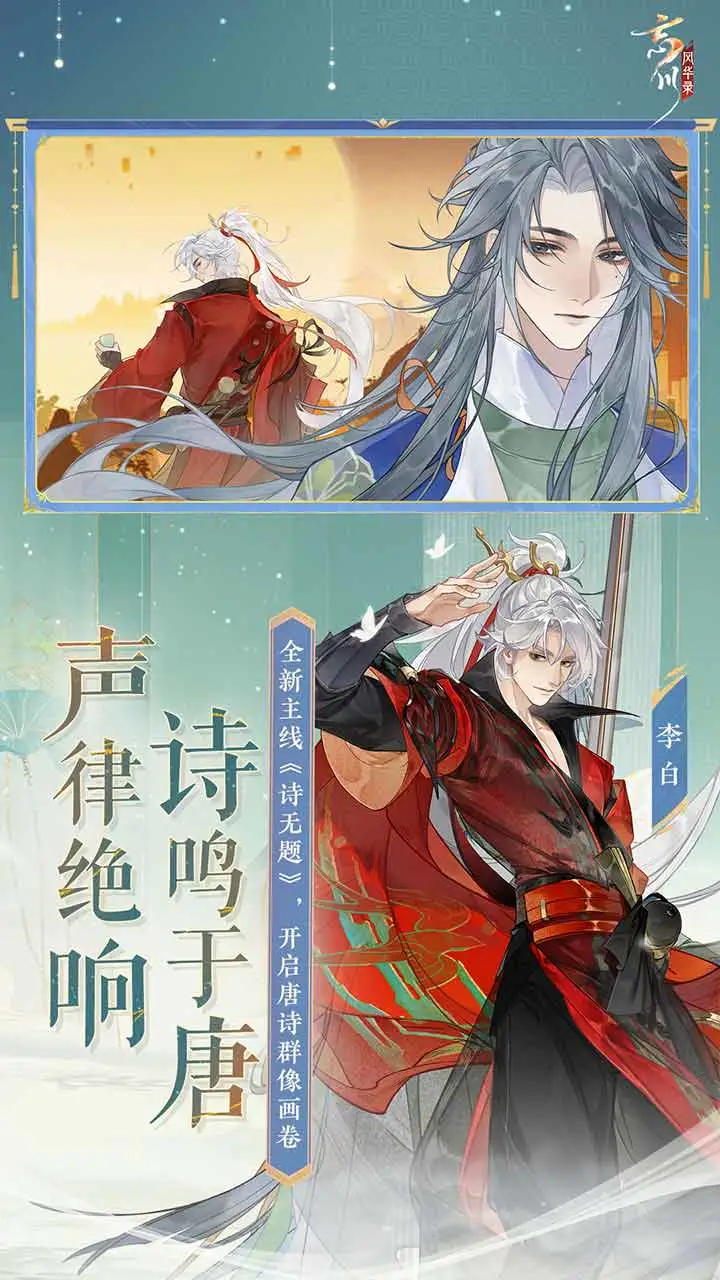 忘川风华录软件封面