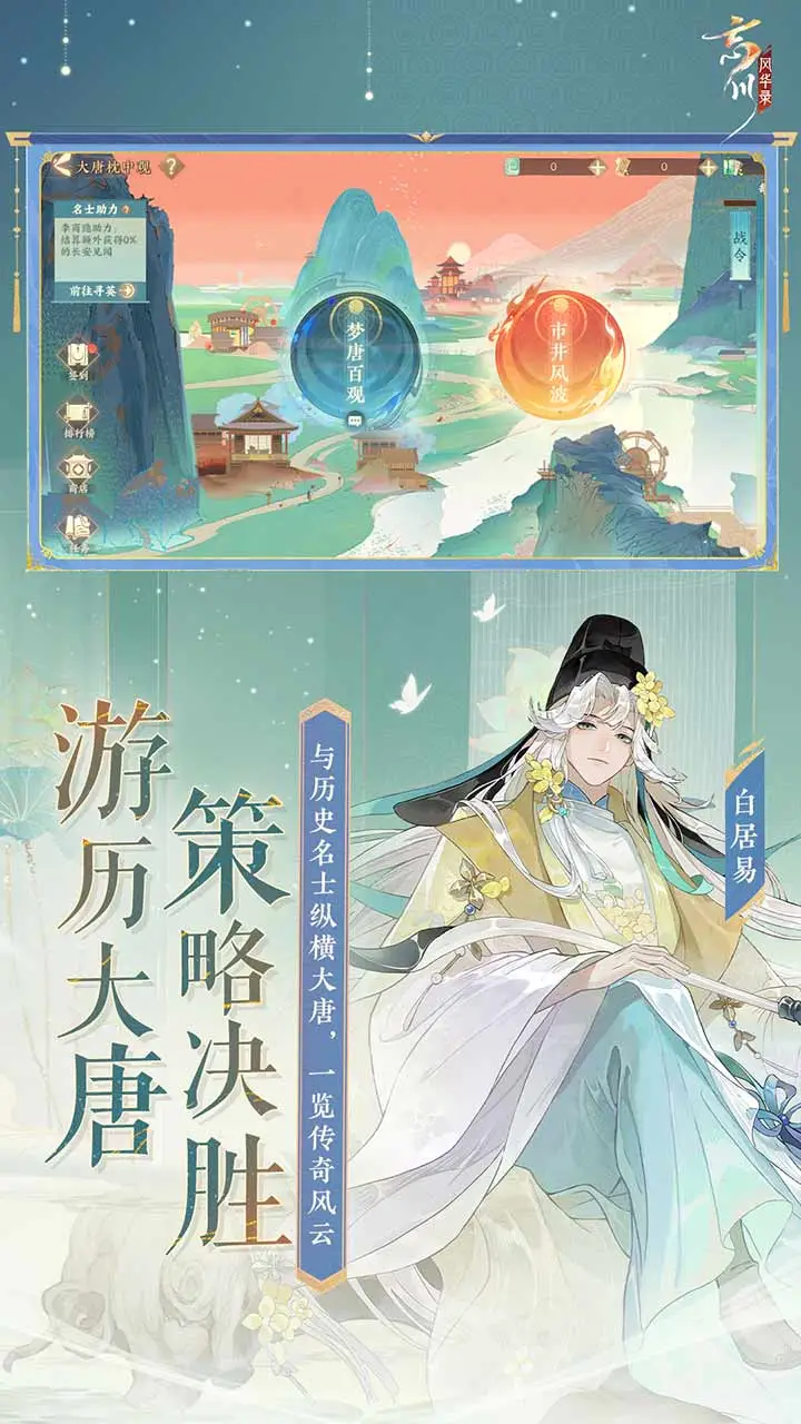 忘川风华录软件封面