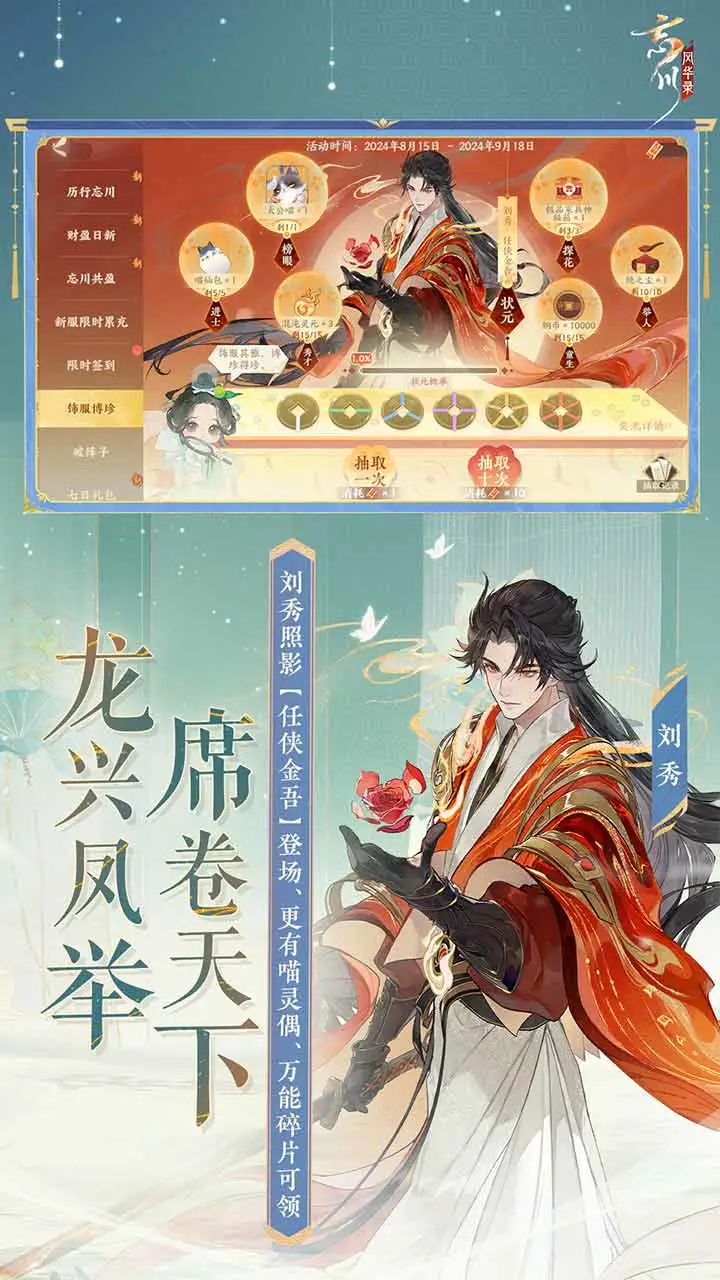 忘川风华录软件封面